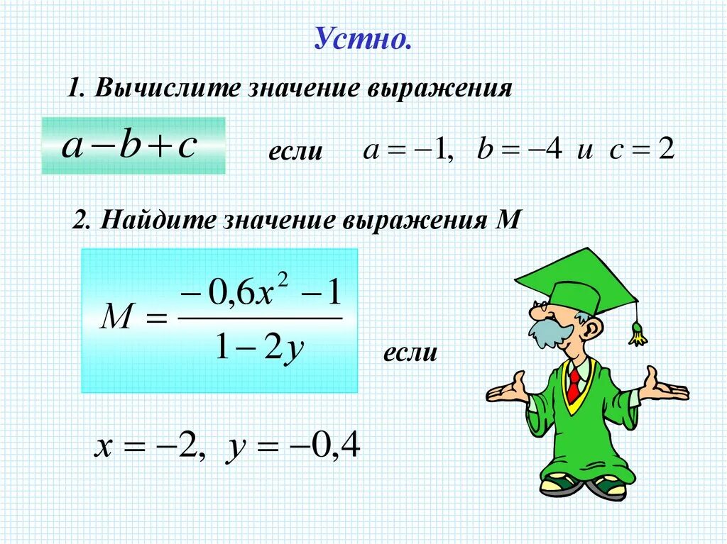 Найдите значение выражения представьте