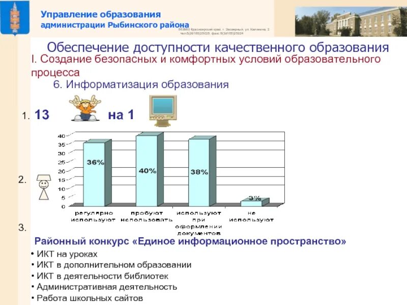 Образования рыбинского района. Г Заозерный Красноярский край администрация Рыбинского района. Управление образования Рыбинского района. Сайт администрации Рыбинского района Красноярского края. Численность населения Рыбинского района.