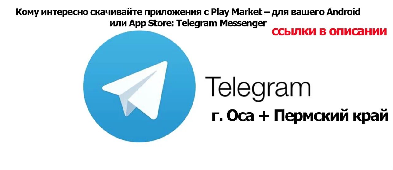 Https ru telegram store com. Messenger/id686449807.