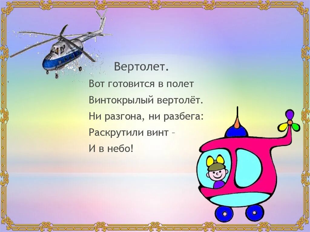 Самолет летит физминутка