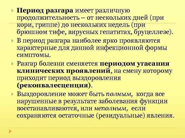 Для кори в периоде разгара характерно. Период характерный для кори. Симптомы периода разгара кори:. Для периода разгара характерно