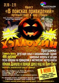 Квест на хэллоуин сценарий