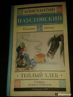 Паустовский теплый