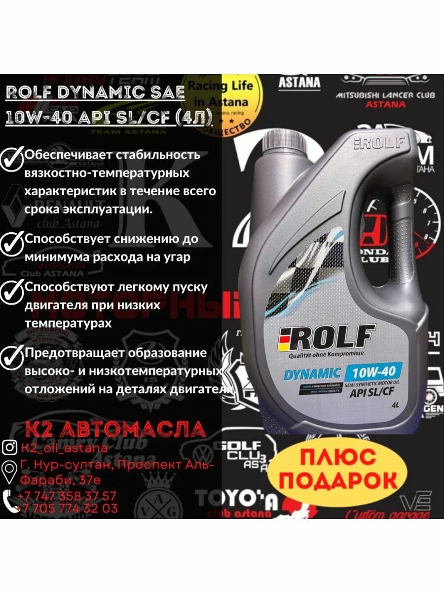 Масло РОЛЬФ 10w 40 Оптимус. РОЛЬФ 10w 40 артикул. Rolf 10w 40 в магните. РОЛЬФ профессионал 5w40 логотип. Масло 10w40 api sl