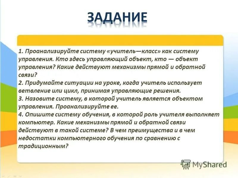 проанализируйте систему учитель. система работы педагога. формы проведения педагогических мероприятий. формы работы с учащимися в школе. проанализируйте систему учитель.