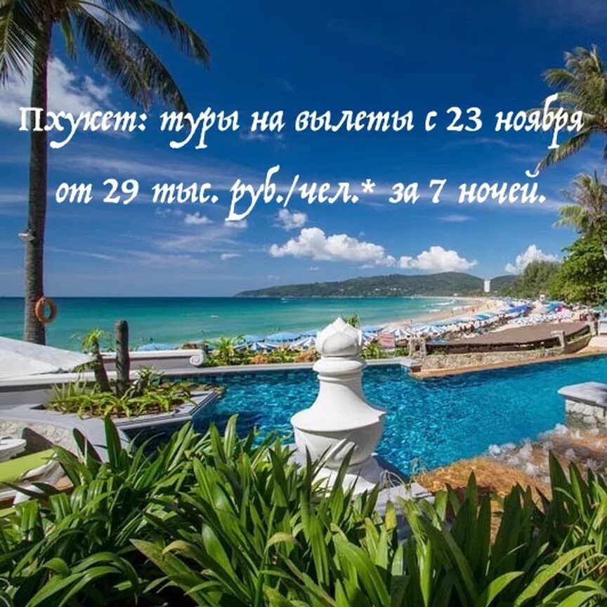 уральск пхукет туры. как найти путевку в тайланд. турпутевки на пхукет из новосибирска на патонг.