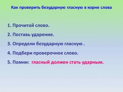Ковер безударная гласная в корне