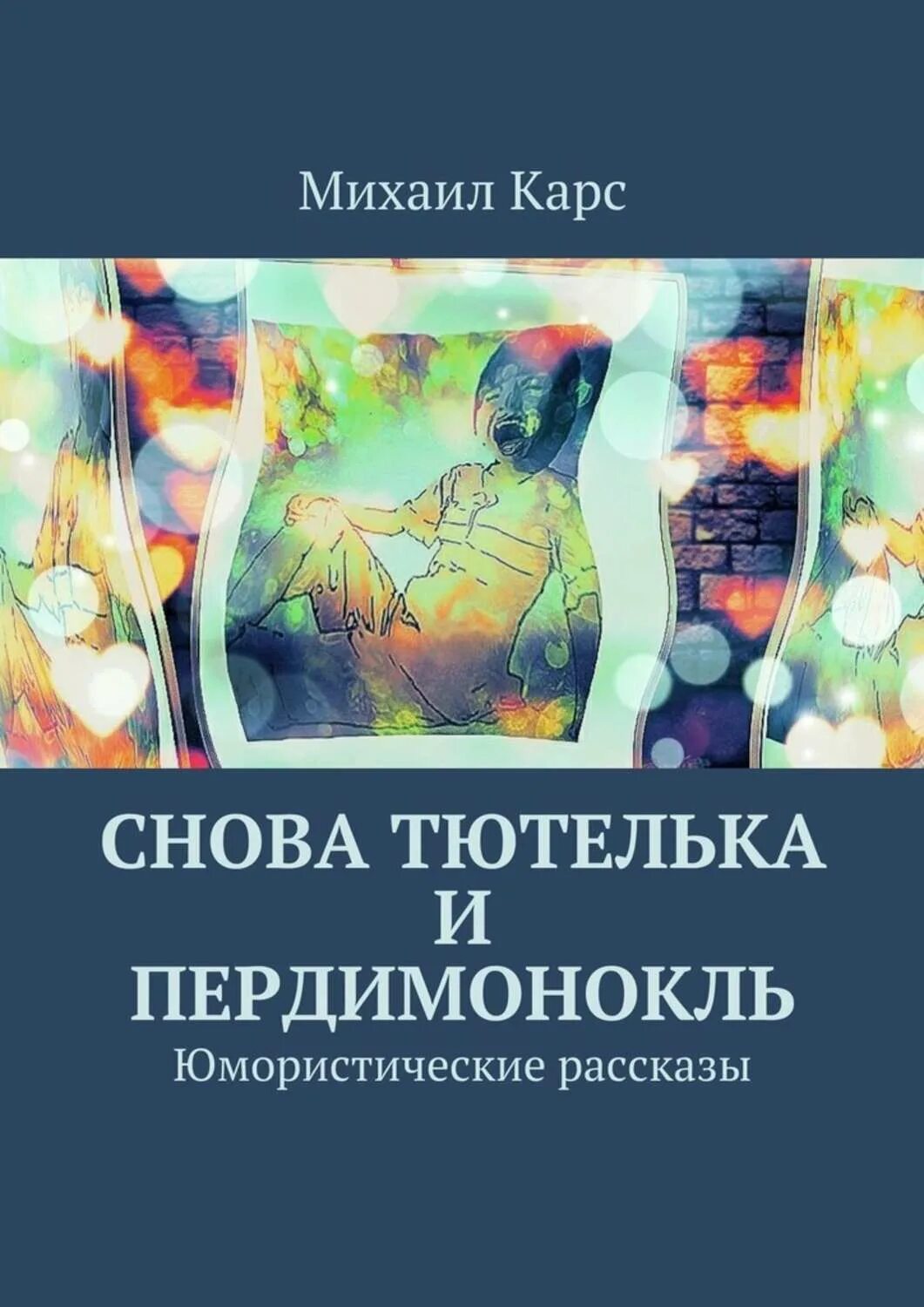 Что такое пердимонокль фото. Пердимонокль. Слово пердимонокль. Как выглядит пердиномоколь. Как выглядит пердимонокль.