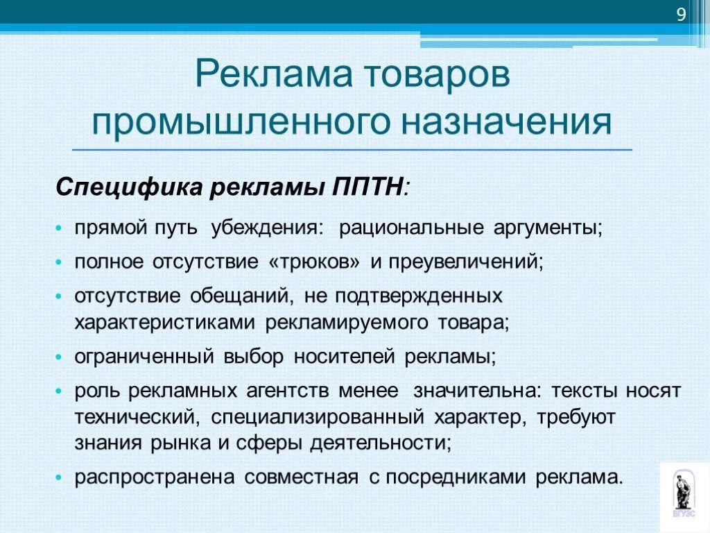 Особенности организации производственной. Что характерно для индустриальных рынков. Реклама товаров промышленного назначения. Карта влияния на промышленных рынках. Особенности промышленного рынка.