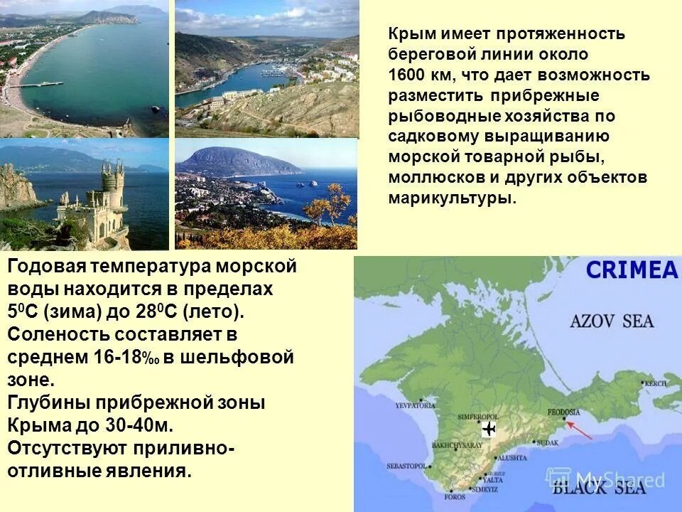 Море имеющее самую малую протяженность береговой линии. Длина береговой линии. Озеро эри презентация. Море имеющее самую малую протяженность береговой линии. Море имеющее самую малую протяженность береговой линии.