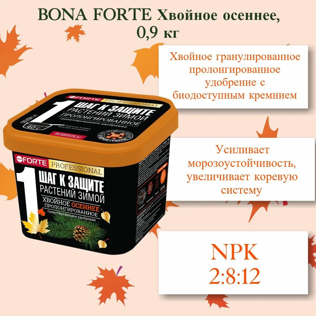 Forte осенние для хвойных. Forte professional универсальное удобрение пролонгированного действия. удобрение форте профессионал пролонгированное. удобрение forte professional пролонгированное. forte professional удобрение пролонгированного действия.