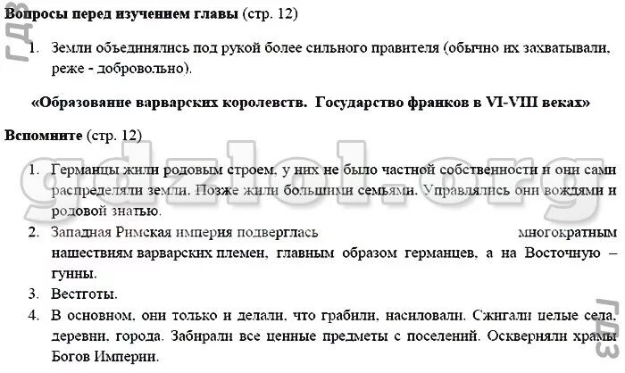 История 6 класс ответы на вопросы