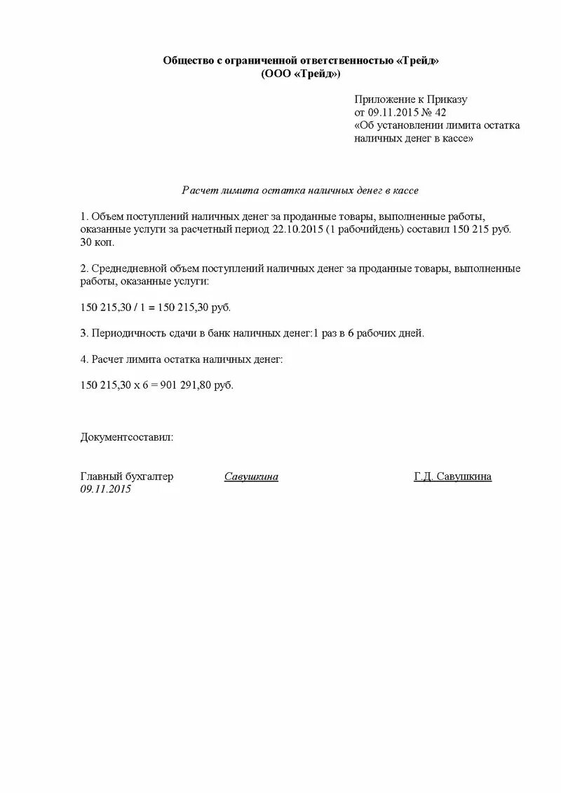 Пример расчета лимита кассы Лимит кассы организации устанавливает