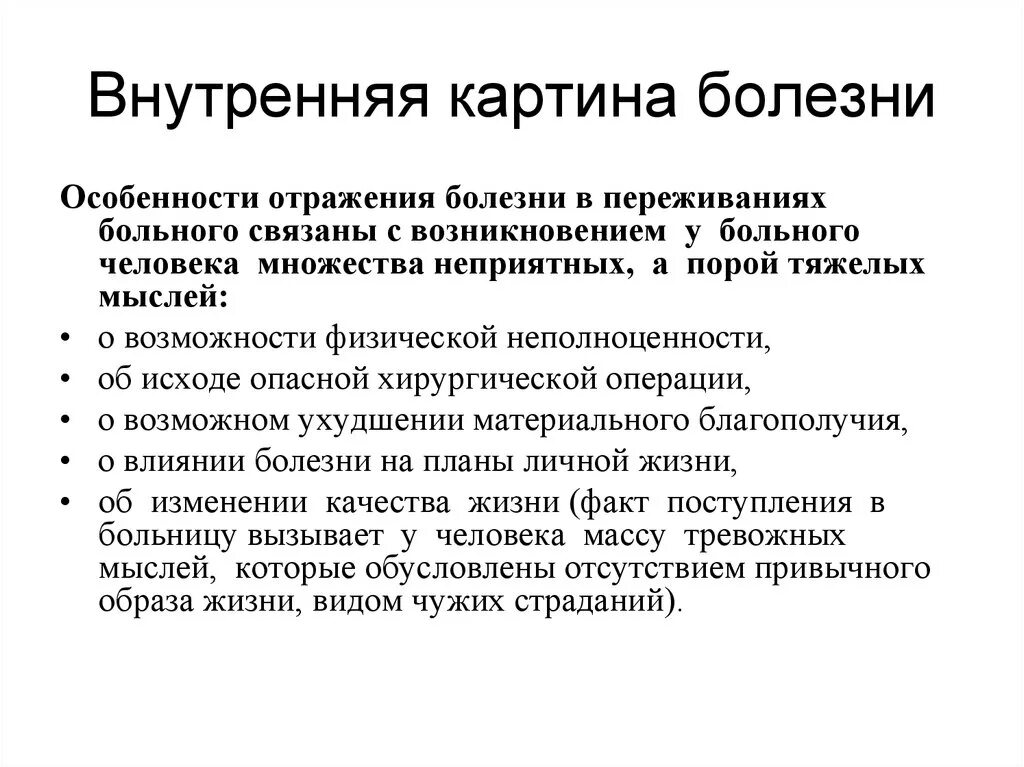 Картина болезни