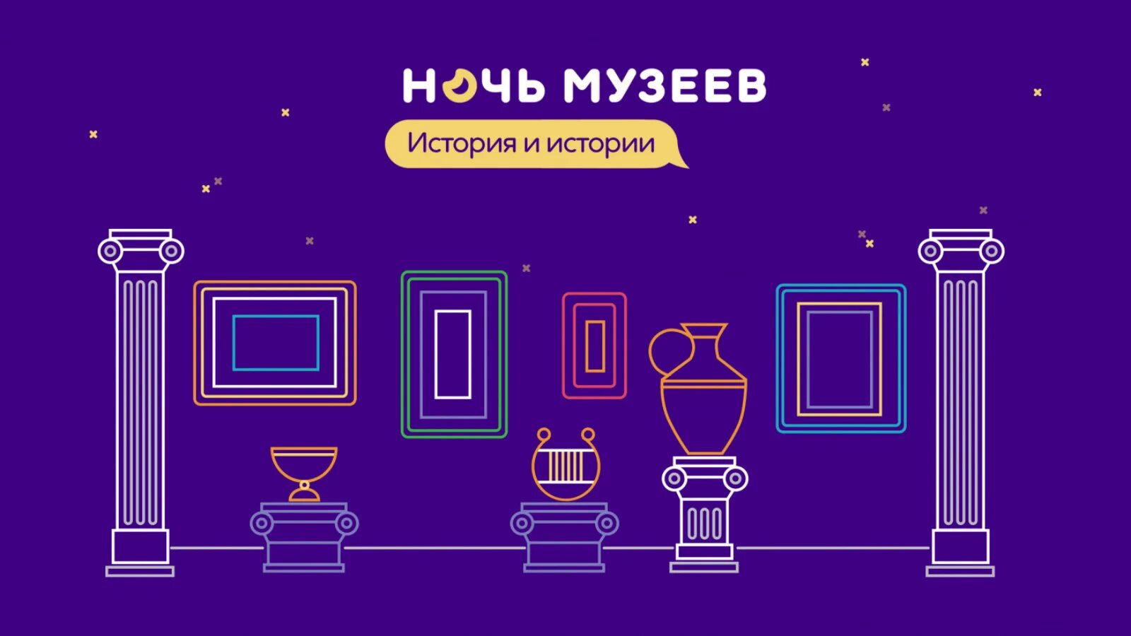 Ночь музеев 2025 логотип. Ночь в музее. ночь музеев 2025. ночь в музее. ночь музеев 2025.. ночь в музее акция.