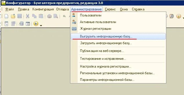 1с база данных. База 1с. 1с администрирование базы. 1с конфигуратор. Как скопировать базу 1с