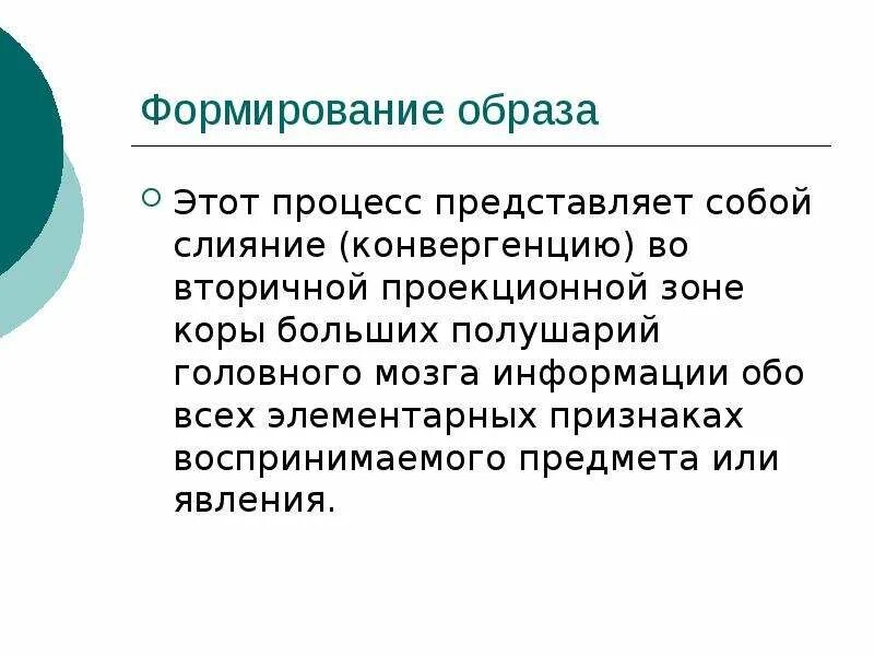 Как процесс представляет собой функцию. Что представляет собой процесс. познавательные психические процессы. образ ранее воспринимаемого предмета или явления.