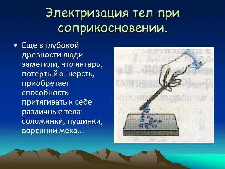 Что происходит при соприкосновении