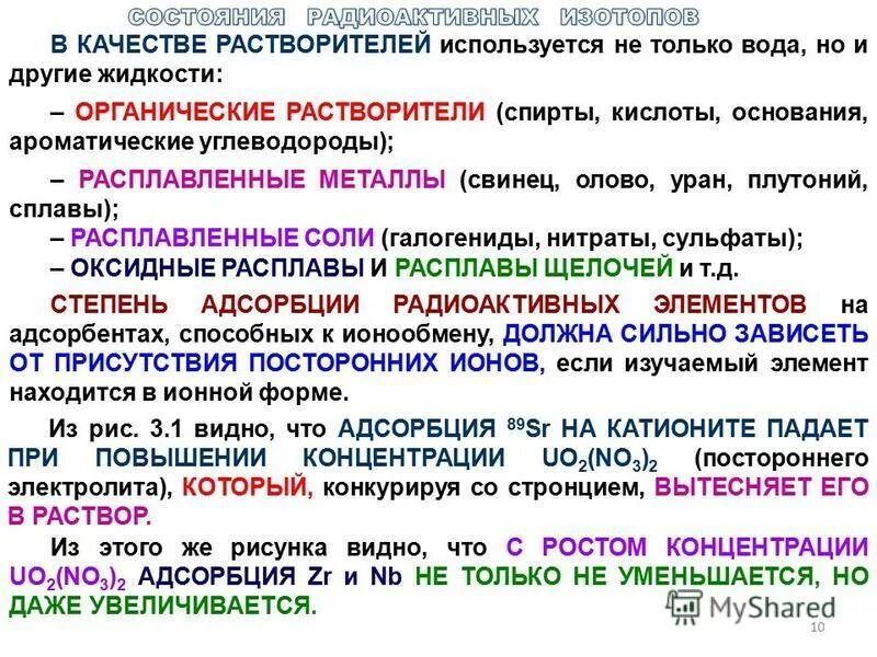 Виды растворителей. Технология неводных растворов. В качестве растворителя используют. Этанол применяется. В качестве растворителя используют.