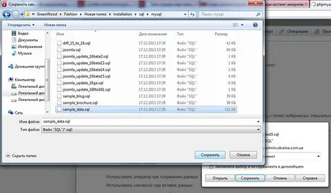 Файл sql