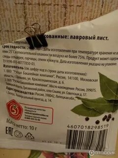Запах лаврового листа