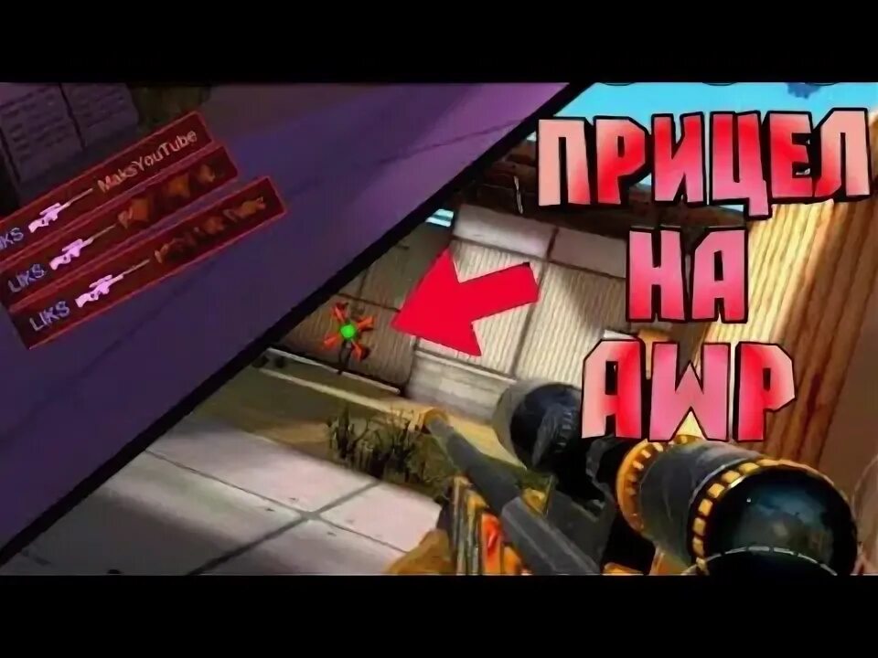 Прицел на авм standoff. Прицел стендофф 2 авп. прицел на авм стендофф 2. прицел awm в standoff 2. прицелы для standoff 2.