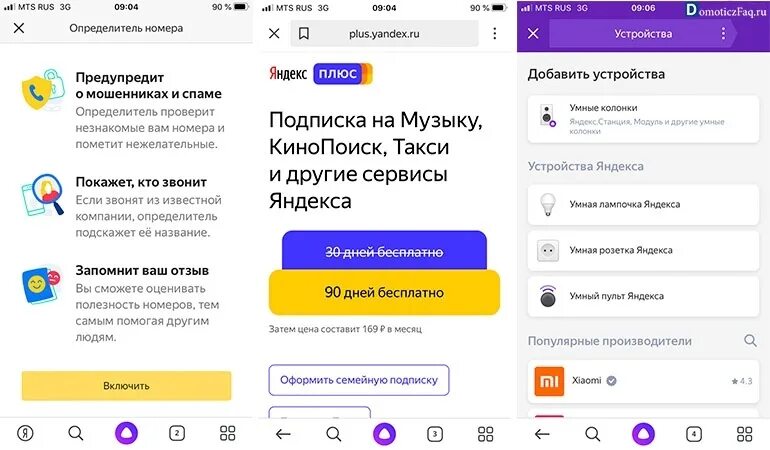 Как пользоваться умной алисой
