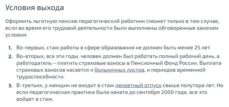 Льготная пенсия суд. Документы для оформления пенсии по выслуге лет педагогам. Педстаж для льготной пенсии учителям. Закон о льготной пенсии педагогам. Документы на льготную пенсию педагогам.