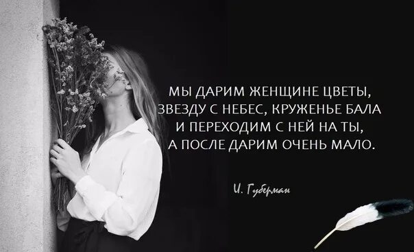 Каждая женщина это цветок. Цветы для женщины цитаты. Женщина и цветы высказывания. Высказывания про цветы. Афоризмы про цветы и женщин.