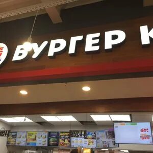 Бургер кинг кемерово