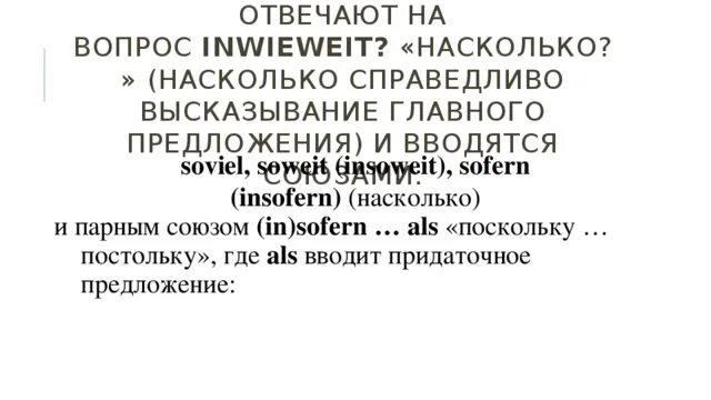 Насколько справедливо. Поскольку постольку в предложении.