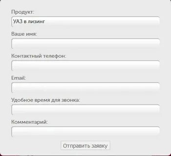 Уаз лизинг