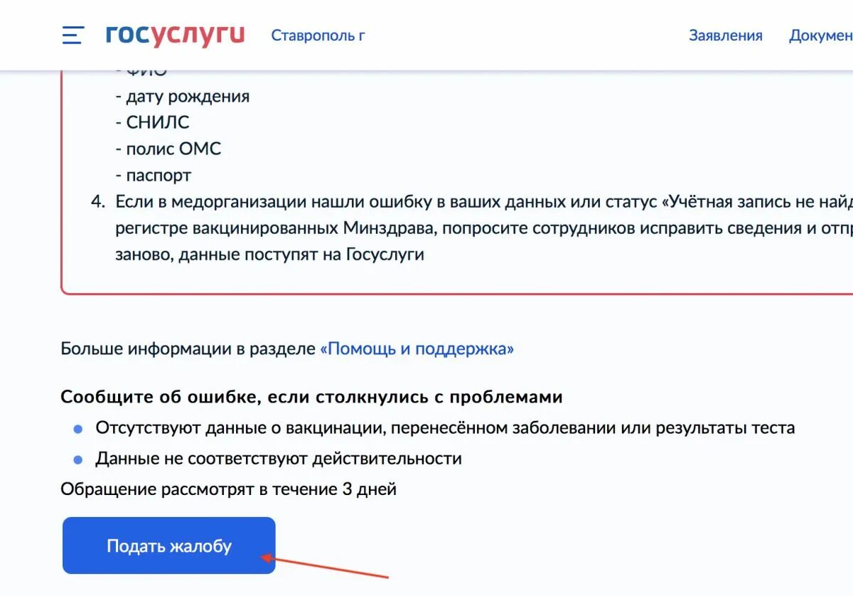 Почему не приходит сертификат. Сертификат о вакцинации от коронавируса на госуслугах. Проверить сертификат вакцинации от коронавируса. Фото сертификата о вакцинации от коронавируса на госуслугах.