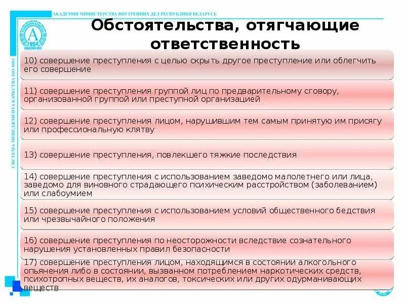 Отягчающие обстоятельства в уголовном праве. Обстоятельства отягчающие ответственность. Перечислите обстоятельства отягощающие наказание?. Обстоятельства отягчающие наказание схема.