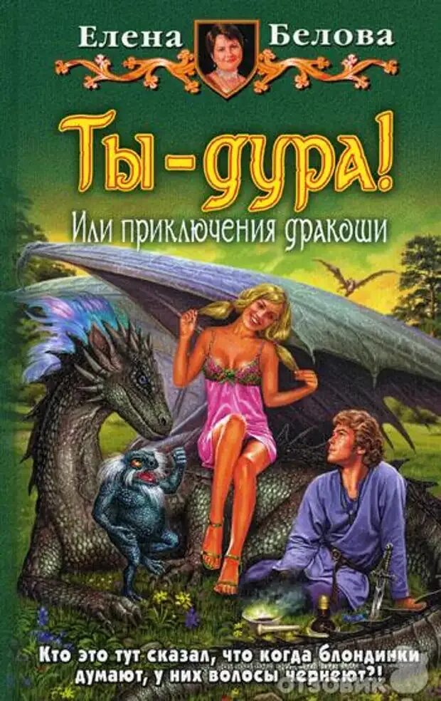 Русские фантастические произведения. Юмористическое фэнтези. Обложка для книги. Обложки книг фэнтези и фантастики. Книги юмористическое фэнтези.