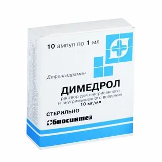 Димедрол применение