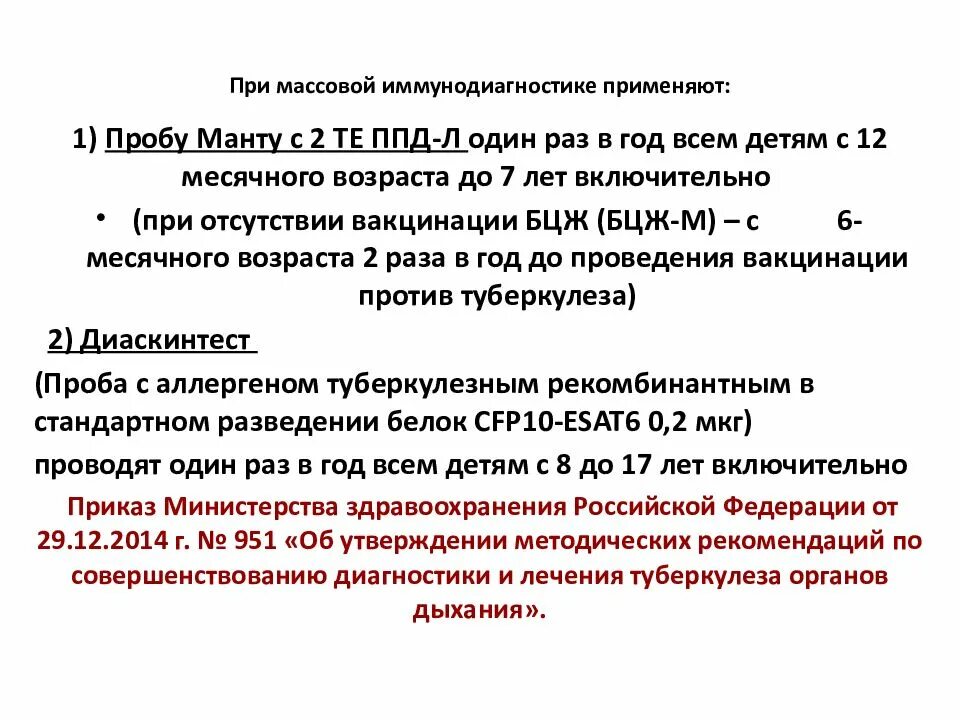 Приказ 951 от 2014