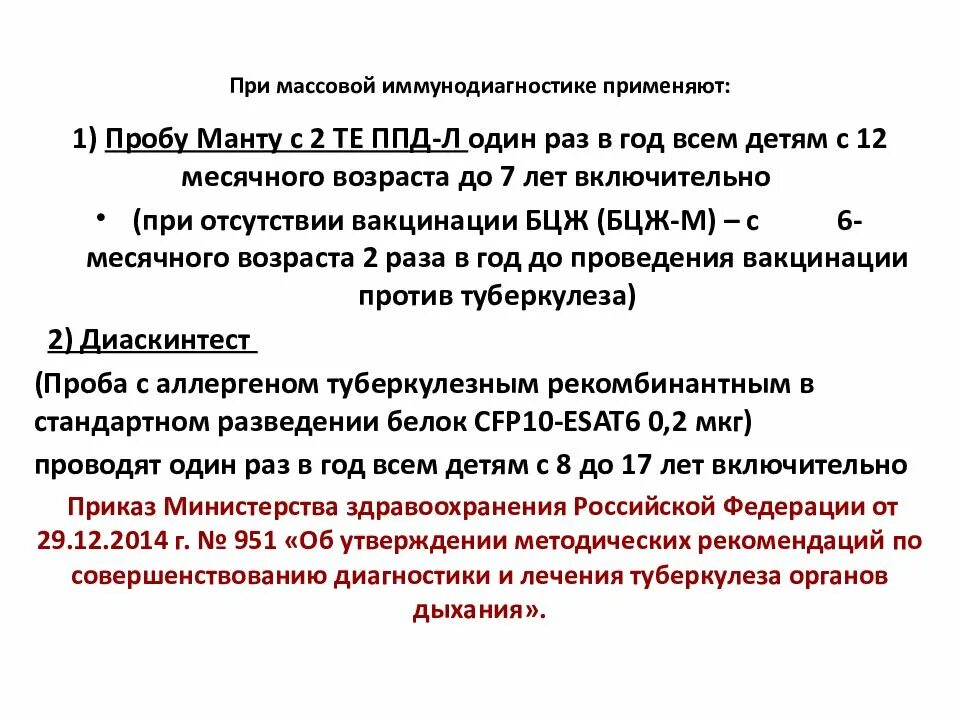 Пробы для иммунодиагностики туберкулеза. Иммунодиагностика туберкулеза фтизиатрия. Методы иммунодиагностики туберкулеза. Иммунодиагностика туберкулеза диаскинтест.