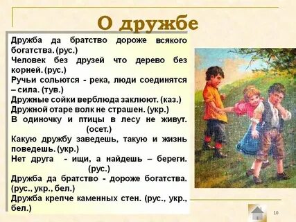 Слова на тему дружба на русском