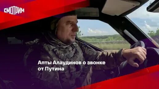Ахмат апти алаудинов. Командир отряда спецназа «ахмат» апти алаудинов. Апти аронович алаудинов. Апты алаудинов видео. Апти алаудинов у скабеевой.