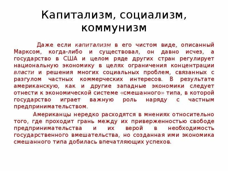 Социализм и коммунизм отличия. Социализм и коммунизм. Капитализм и социализм различия. Капитализм и социализм. Капитал социализм.