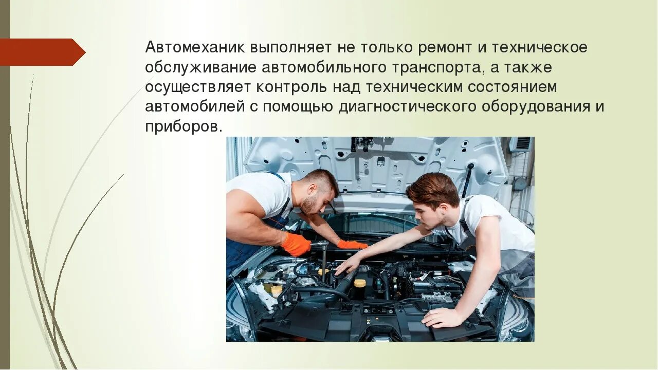 Характеристики ремонта автомобилей. Техническое обслуживание и ремонт автомобилей. То техническое обслуживание. Техническое обслуживание и ремонт двигателя и агрегатов автомобиля. Мастер по ремонту и обслуживанию автомобилей специальность.
