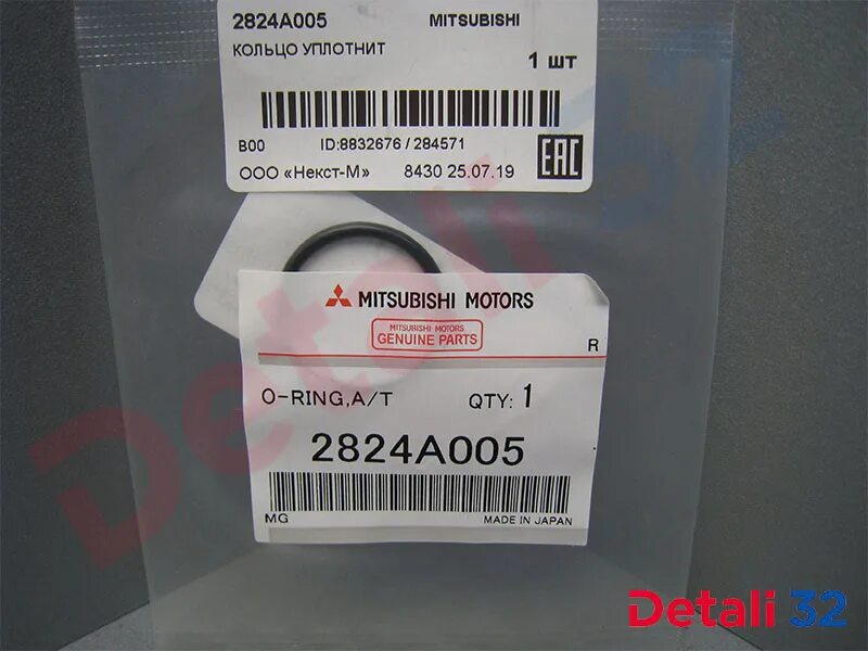 Кольцо уплотнительное вариатора. Mitsubishi 2824a005. 2824а005 кольцо уплотнительное. кашкай j10 кольцо фильтра cvt. 315261xg0a nissan кольцо уплотнительное для фильтра вариатора.