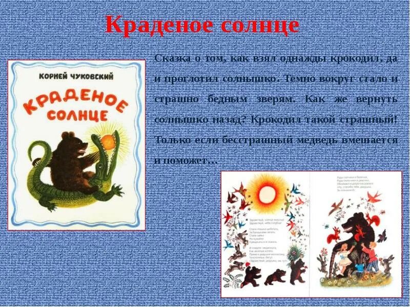 Проект писатели 2 класс. Мой любимый писатель сказочник Чуковский. Чуковский проект. Проект про Чуковского 2 класс. Презентация детские сказочники Чуковский.