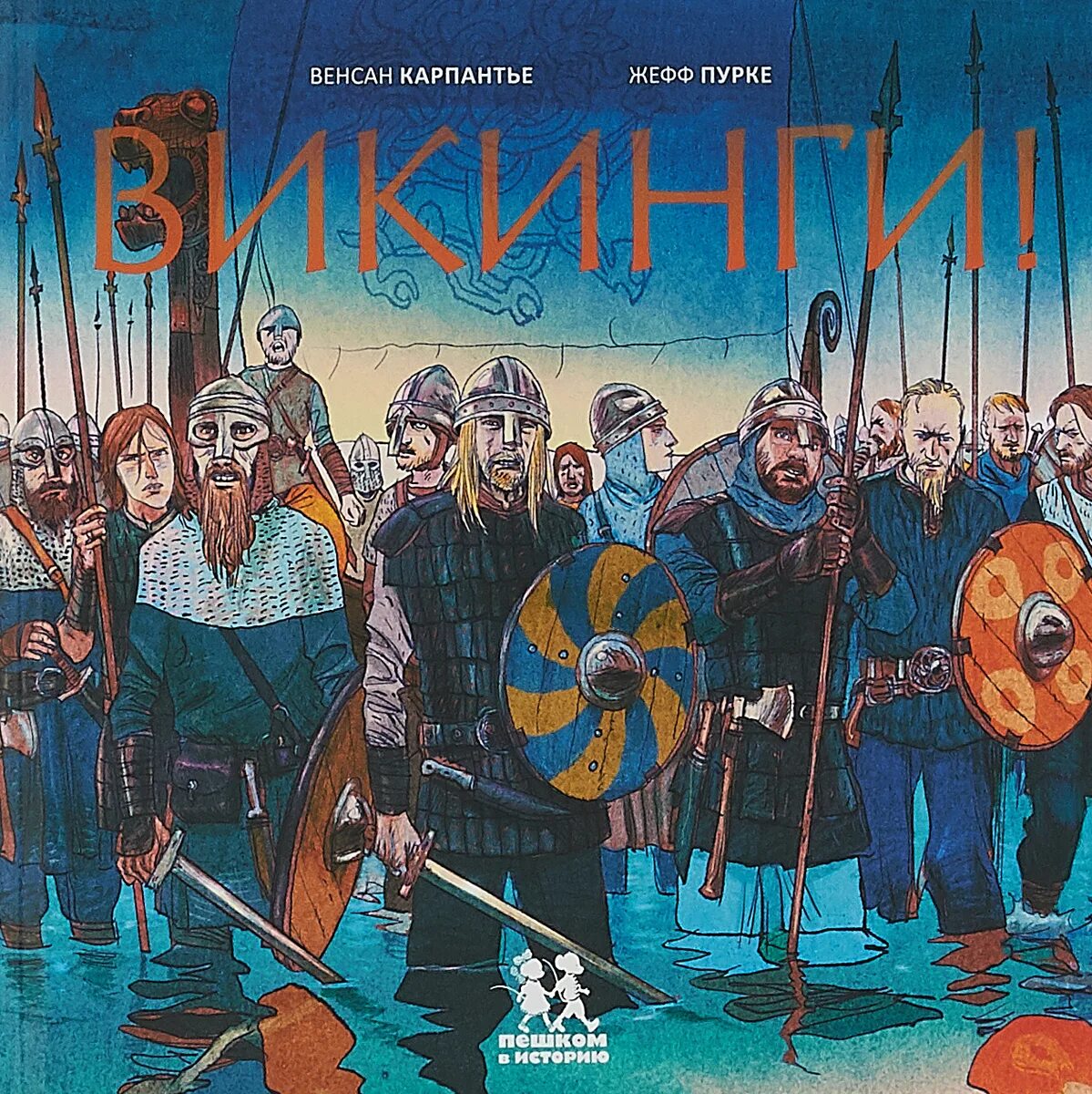 Книги викинги исторический. Полная история. Книги викинги исторический. Книги про викингов исторические. Книга викинги.