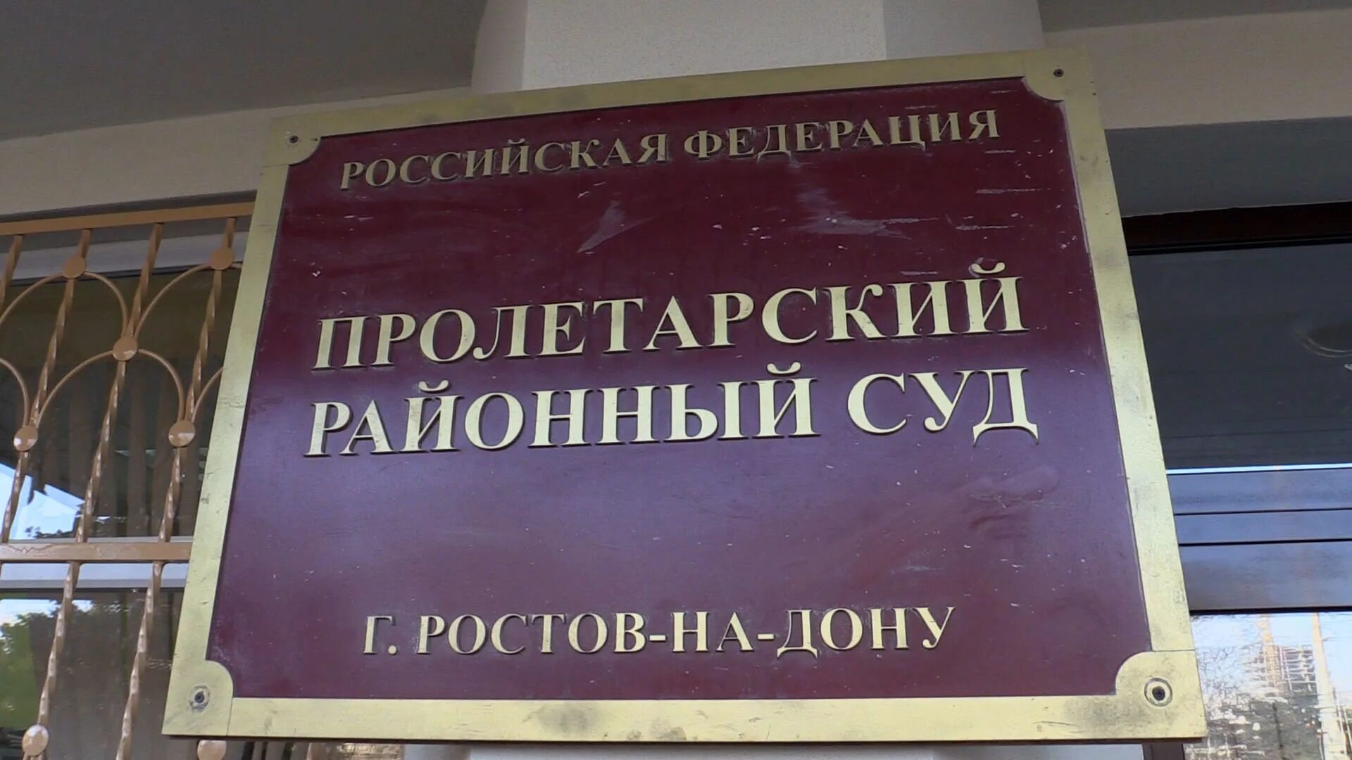 Пролетарский районный суд Ростов. Пролетарский суд Ростова. Районный суд Ростов на Дону. Суд Пролетарского района Ростова на Дону. Мировые судьи кировского района 3 участок