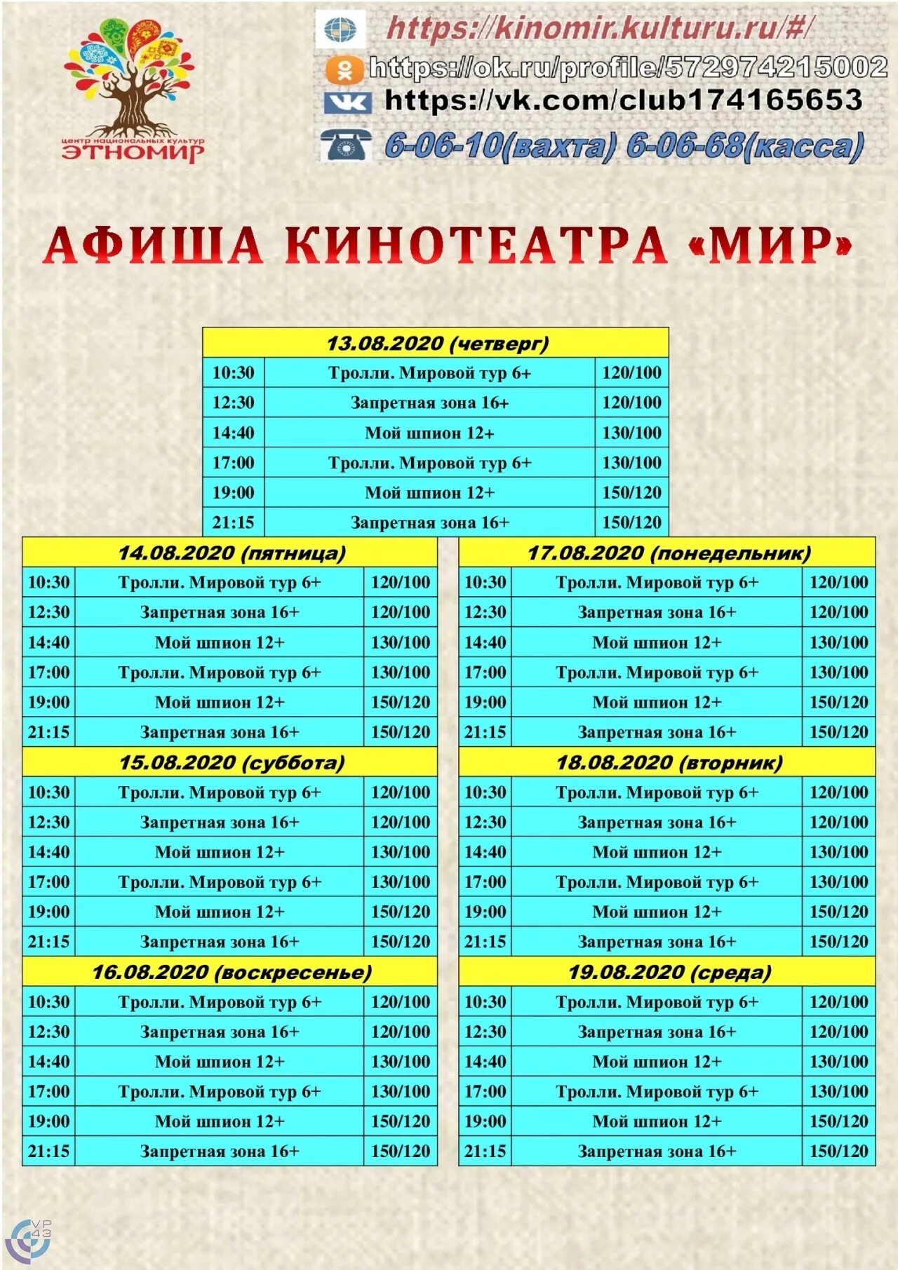 афиша поляны. отчетный концерт музыкальной школы духовых и ударных инструментов. при посещение кинотеатра. дши вятские поляны. афиша поляны.