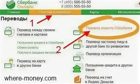 Как перевести деньги на армянскую
