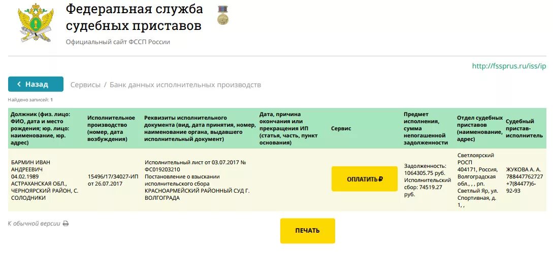 Особо важных исполнительных производств. Федеральная служба судебных приставов. Реквизиты судебных приставов. Задолженность по приставам. Реквизиты исполнительного производства ФССП.