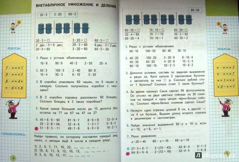 Моро 2 класс 67 номер 6. Математика 3 класс 2 часть учебник стр 4. Математика 3 класс 2 часть учебник школа России стр 8 номер 5. Математика 3 класс 2 часть учебник Моро стр 4. Математика 3 класс 2 часть учебник Моро стр 7 номер 5.